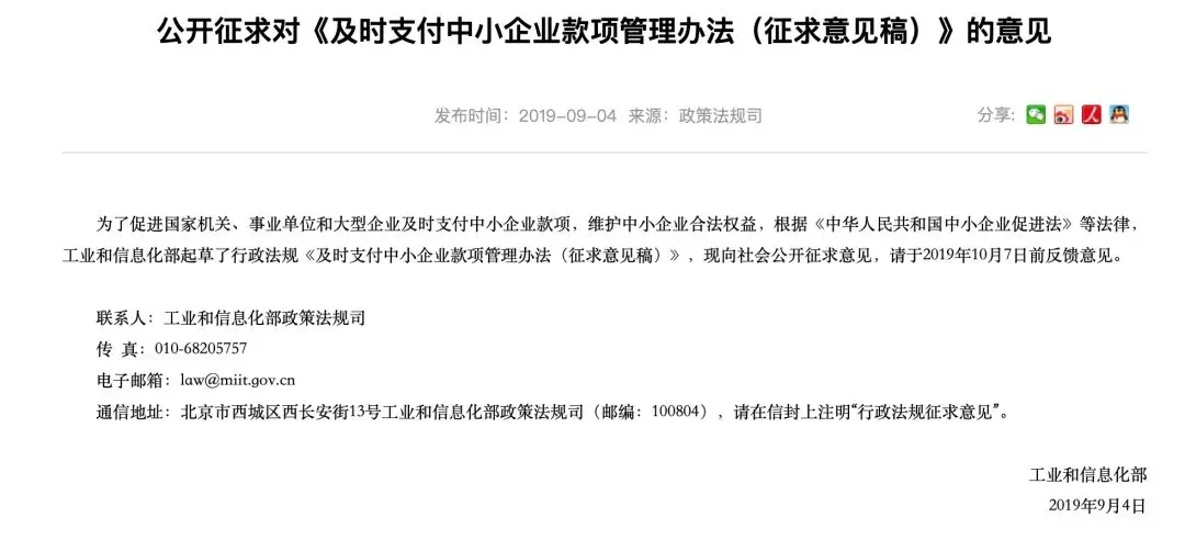 工信部发布&ldquo;救命&rdquo;文件：国家机关、事业单位支付工程款，不得超过60天！逾期支付1.5倍利息！