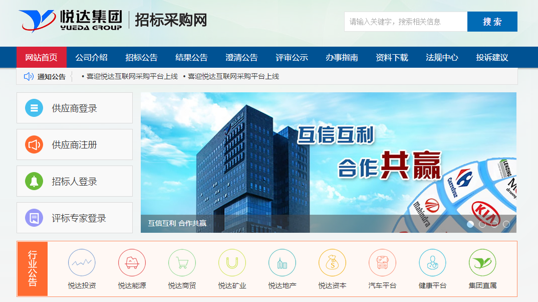 悦达集团招标采购平台