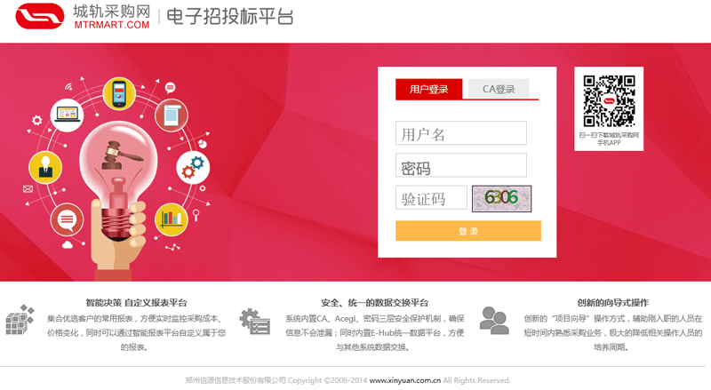 电子招投标平台