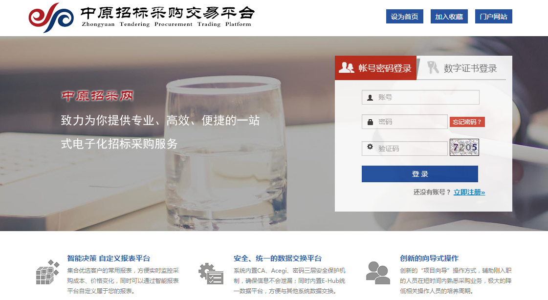 招标采购交易平台