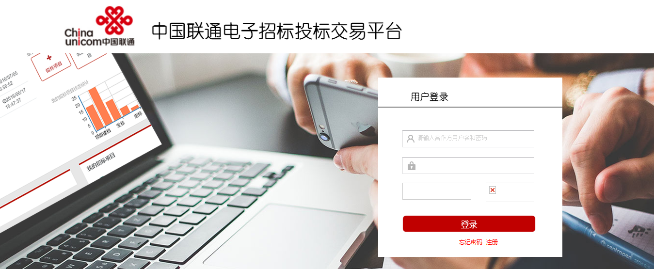 电子招标投标交易平台