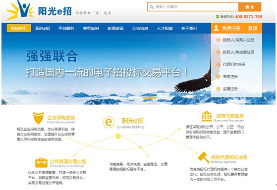 电子招投标交易平台