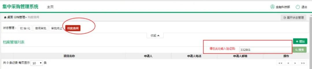 档案借阅