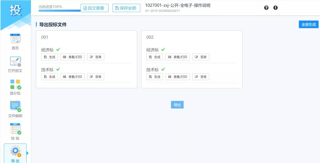 经济标技术标