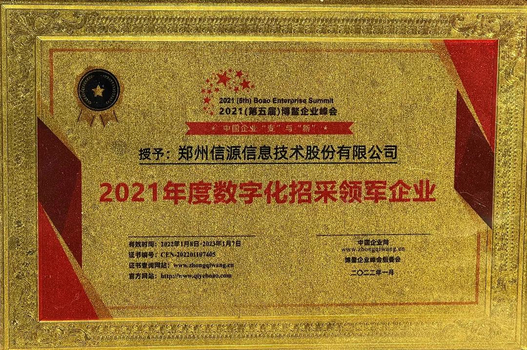数字化招采