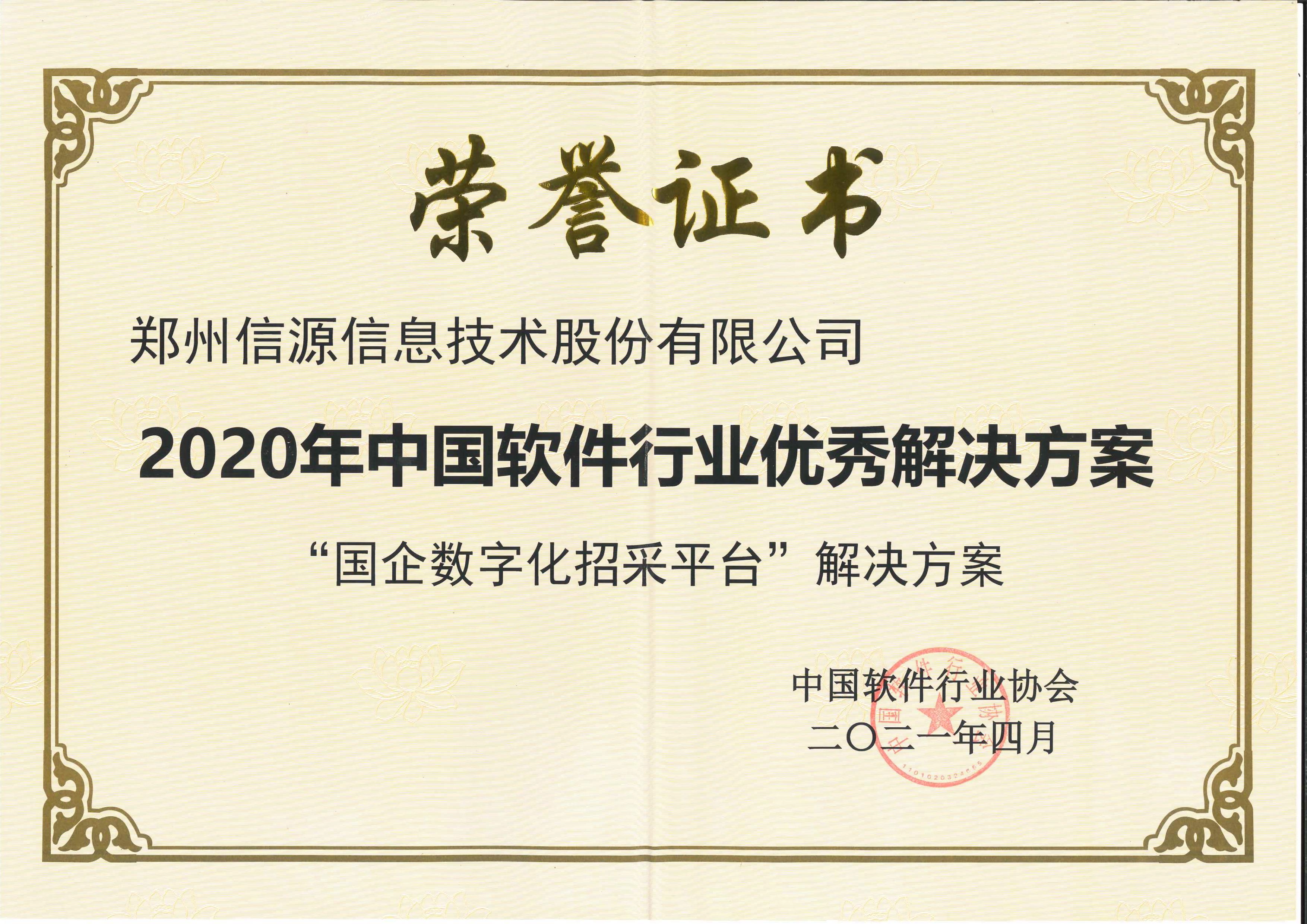 国企数字化招采平台优秀解决方案