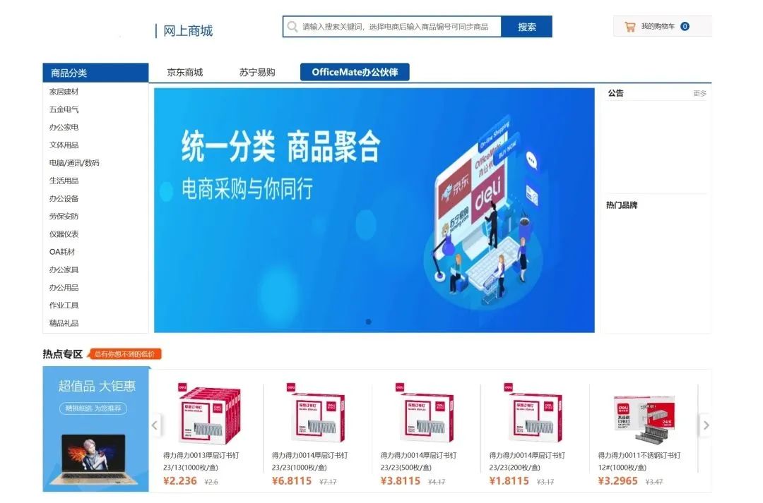 网上商城