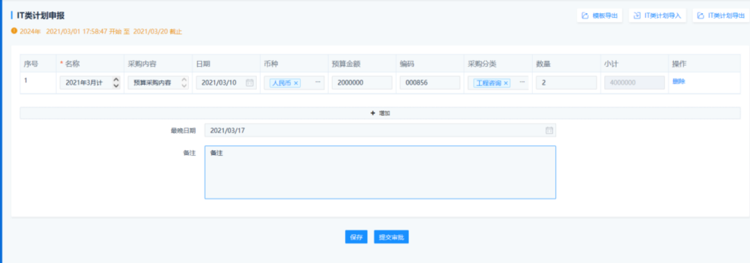 采购计划申请