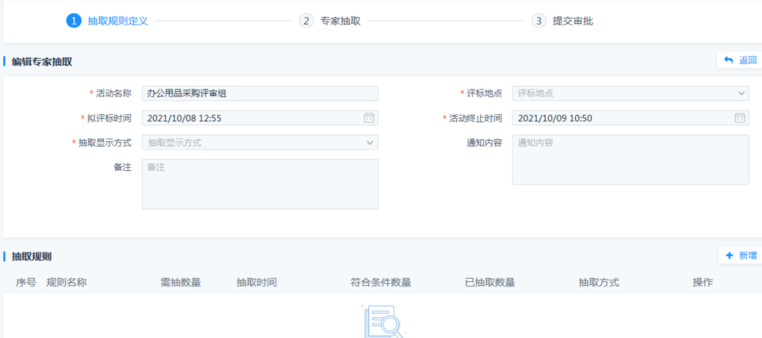 专家抽取系统