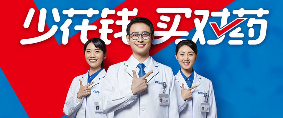 老百姓大药房招采平台